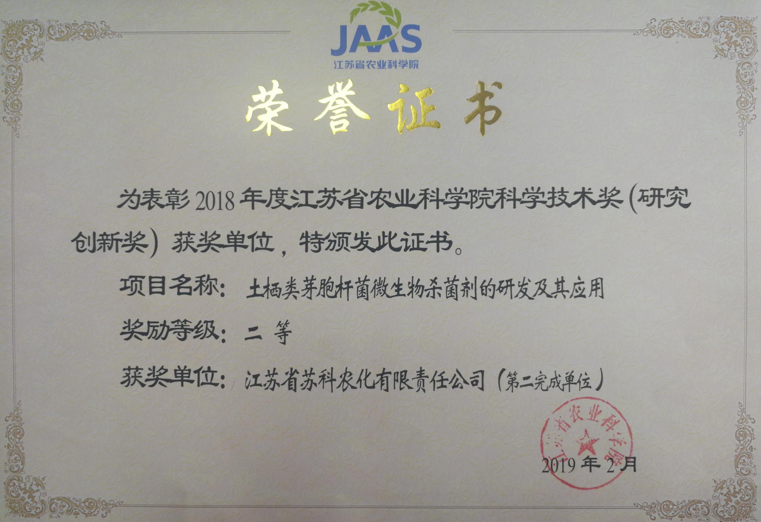 天博app官网(中国)有限公司荣获院科学技术二等奖